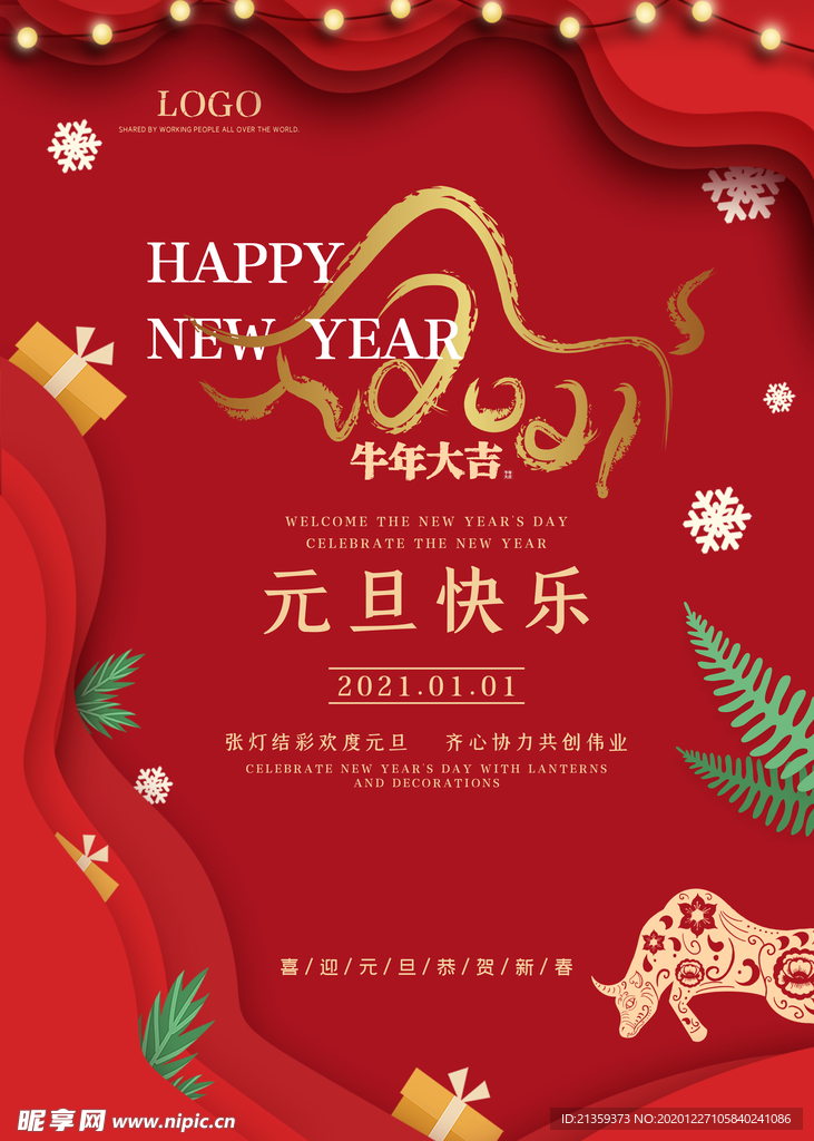2021元旦海报