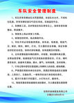 服务有限公司车队安全管理制度