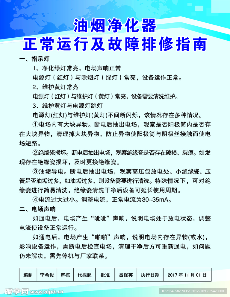 油烟净化器正常运行及故障排修