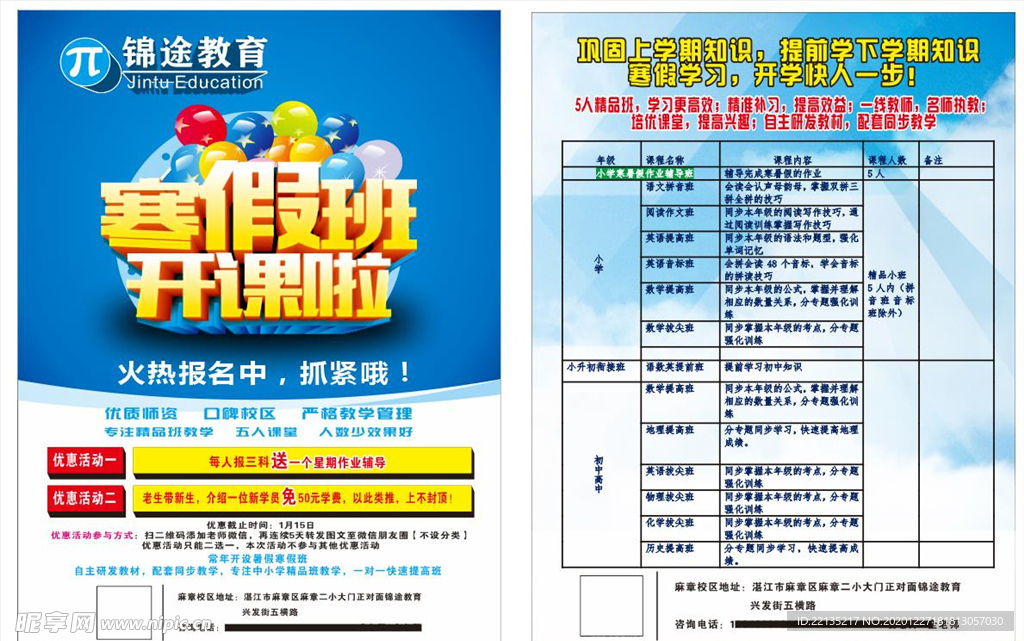 锦途教育