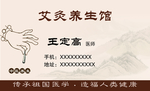 艾灸养生馆