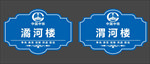楼栋号
