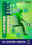 全运会海报