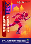 全运会海报