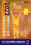 全运会海报