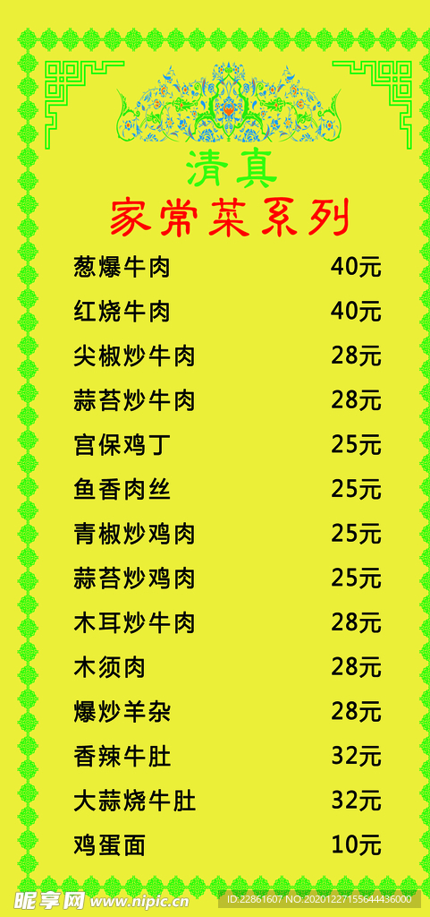 兰州拉面菜单