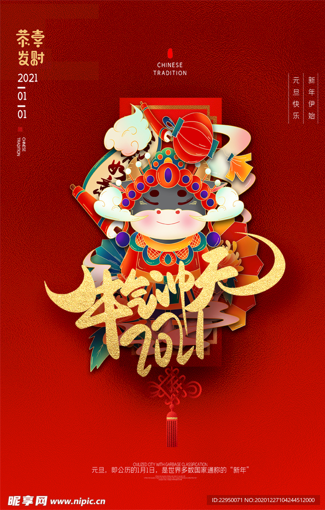 春节