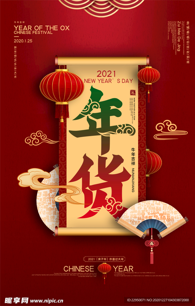 春节