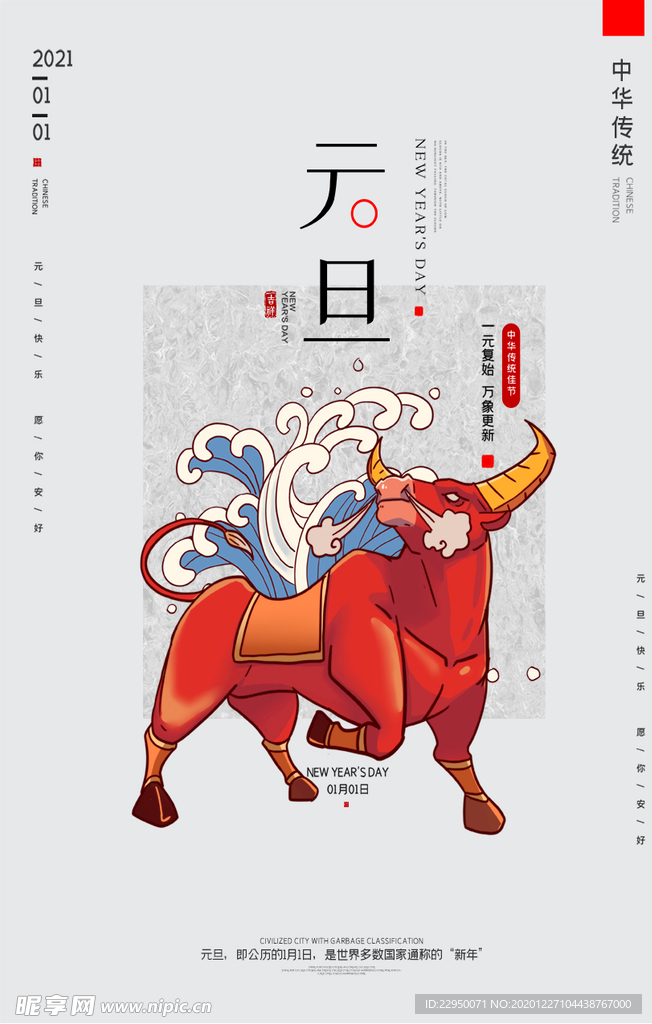 元旦