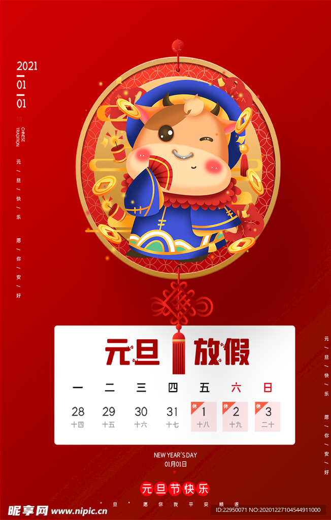 春节