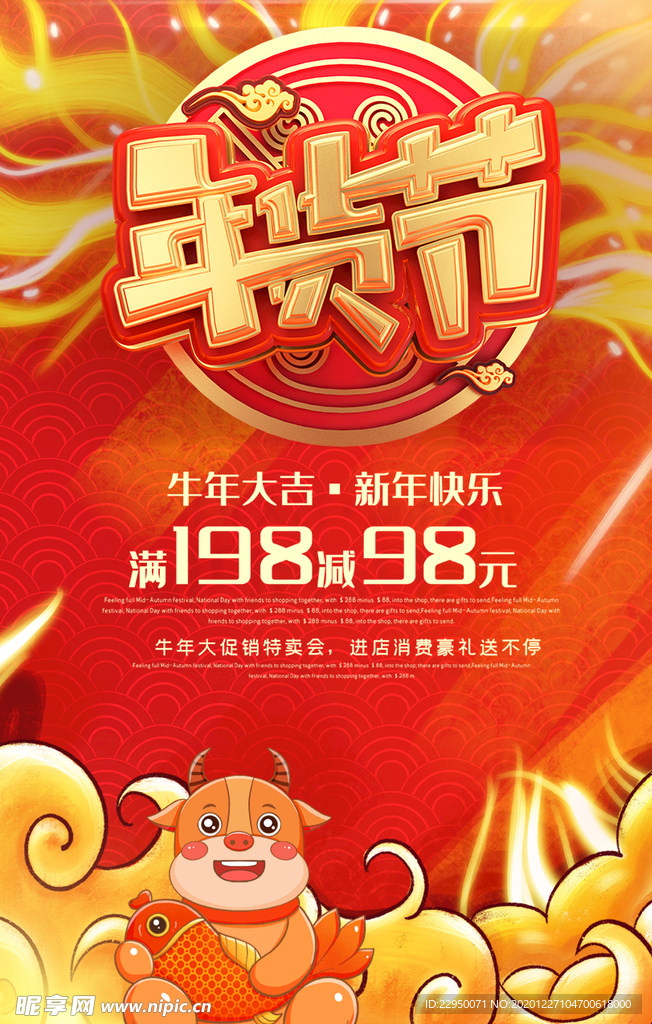 年货节
