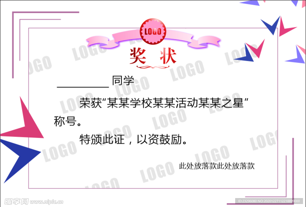 之星奖状