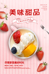 美味甜品店粉色时尚清新海报