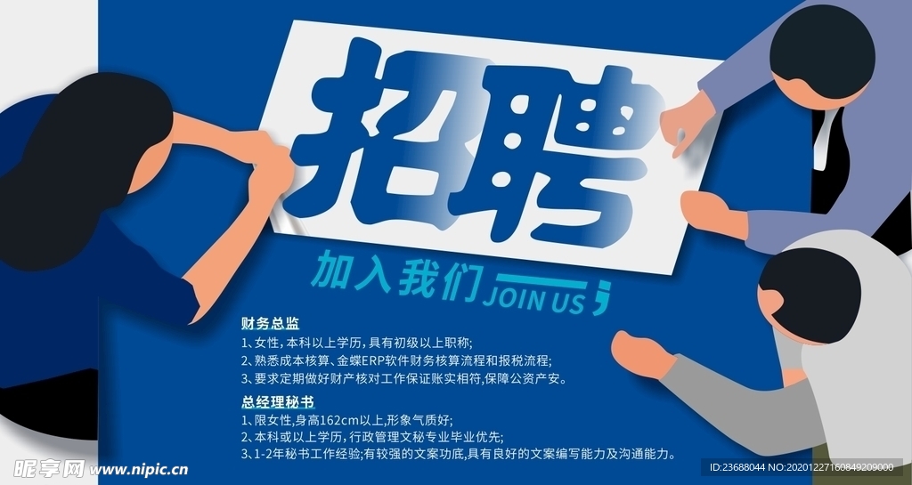 招聘海报招聘展架