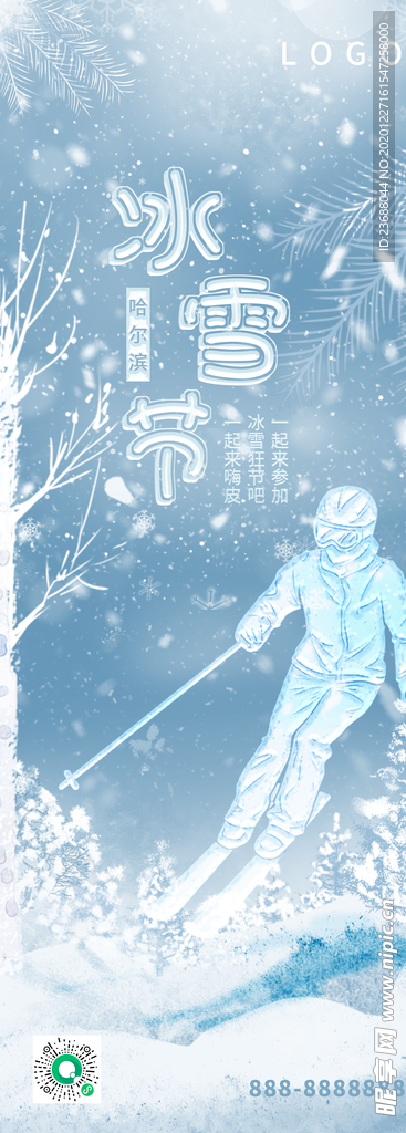 哈尔滨冰雪节滑雪