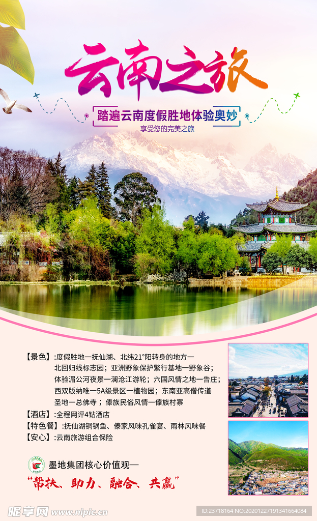 云南之旅