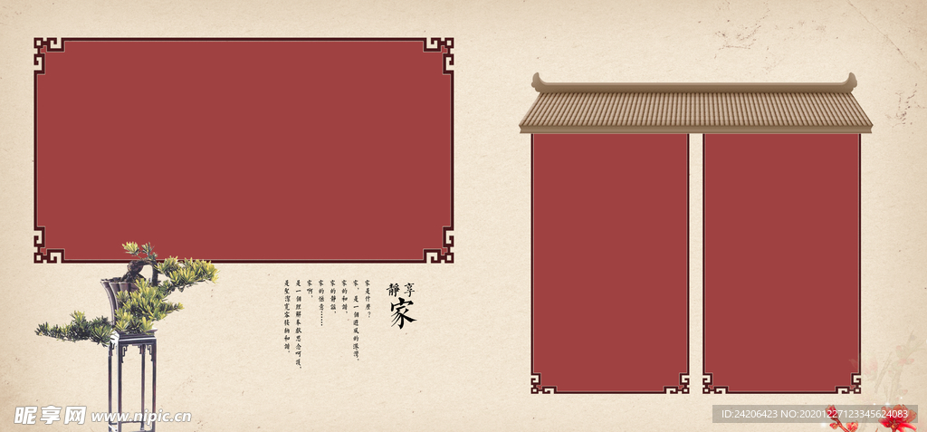 中国风全家福