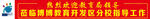 欢迎领导莅临条幅