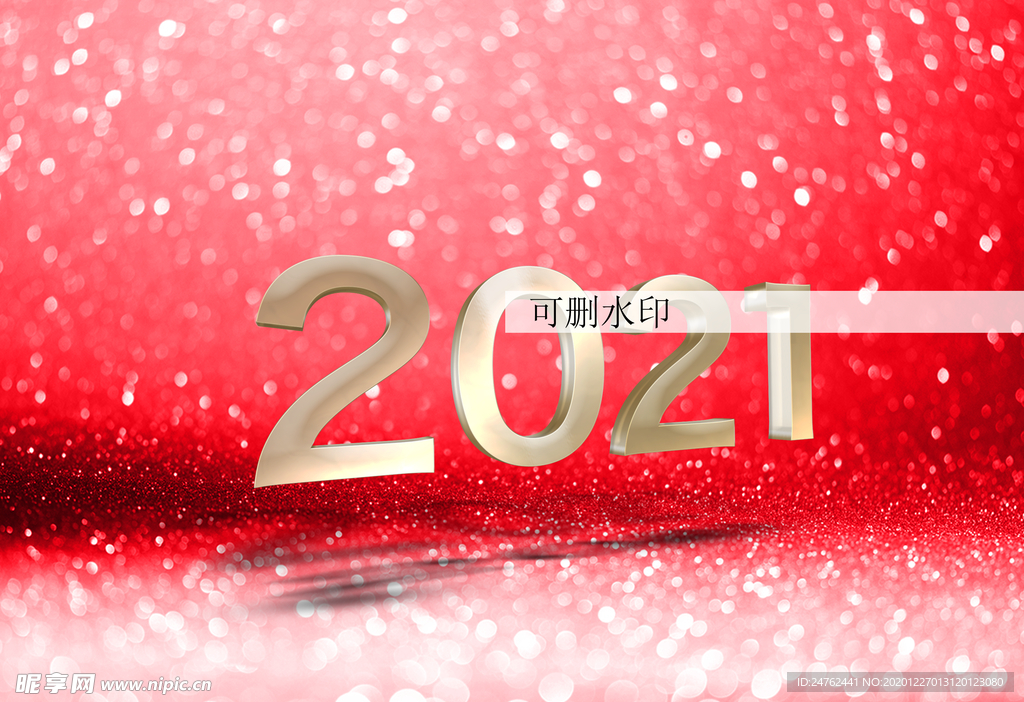 2021元旦新年