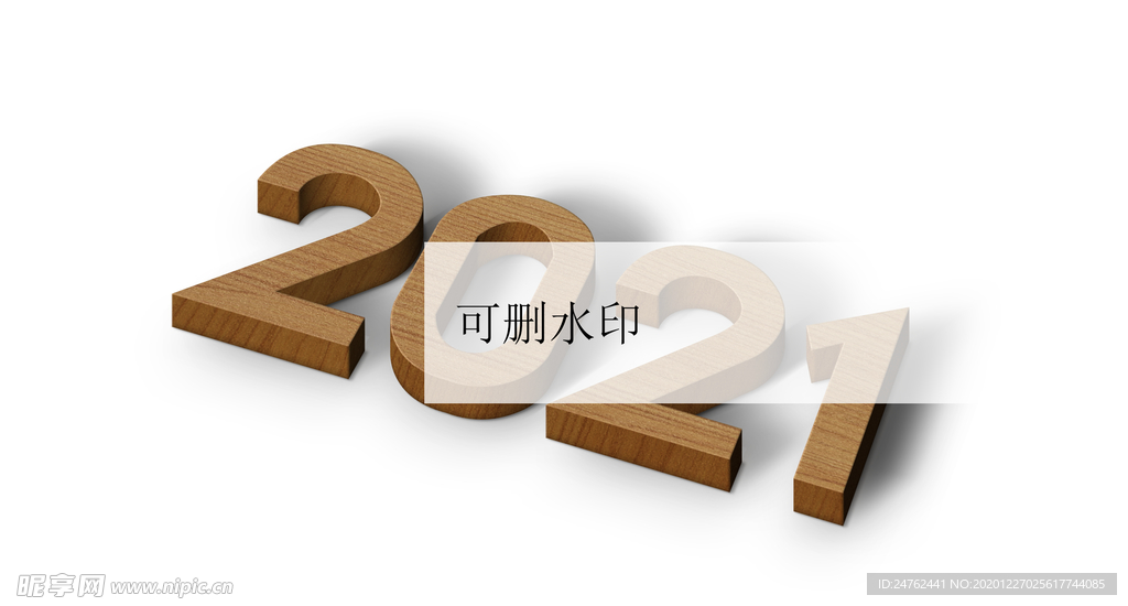 2021新年