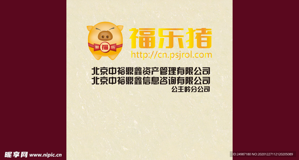 福乐猪