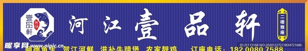 河江壹品轩