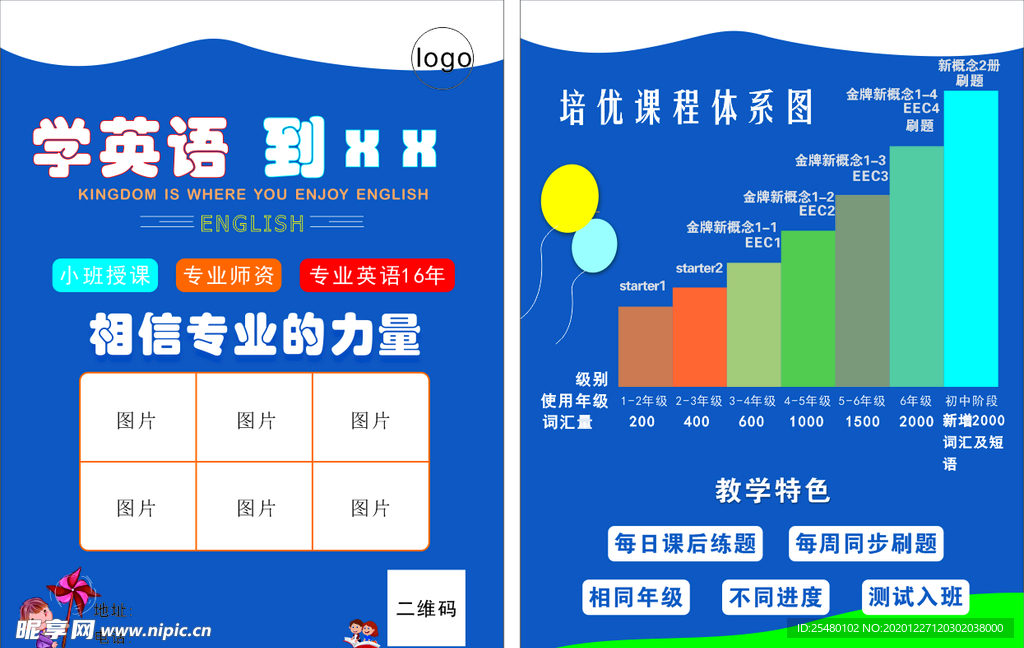 英语培训机构