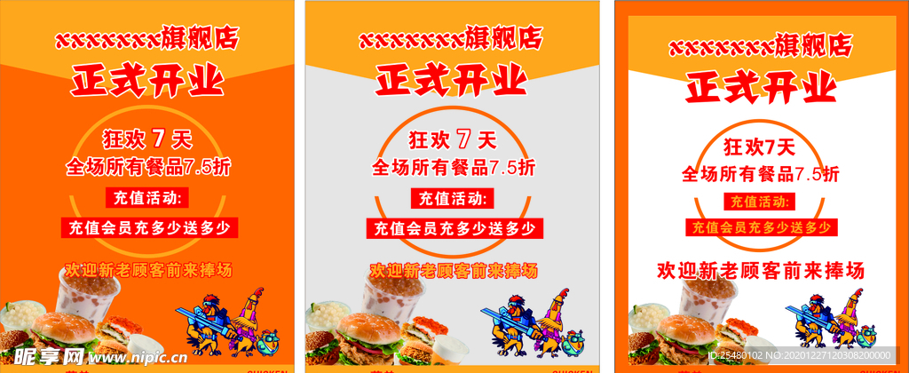 炸鸡正式开业