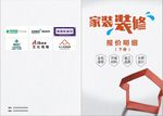 装修画册封面