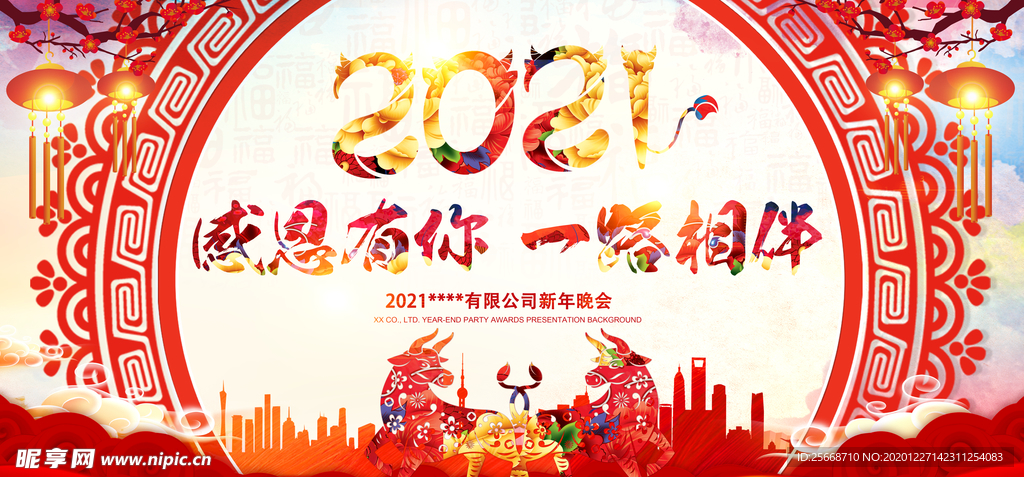 红色牛年2021春节元旦