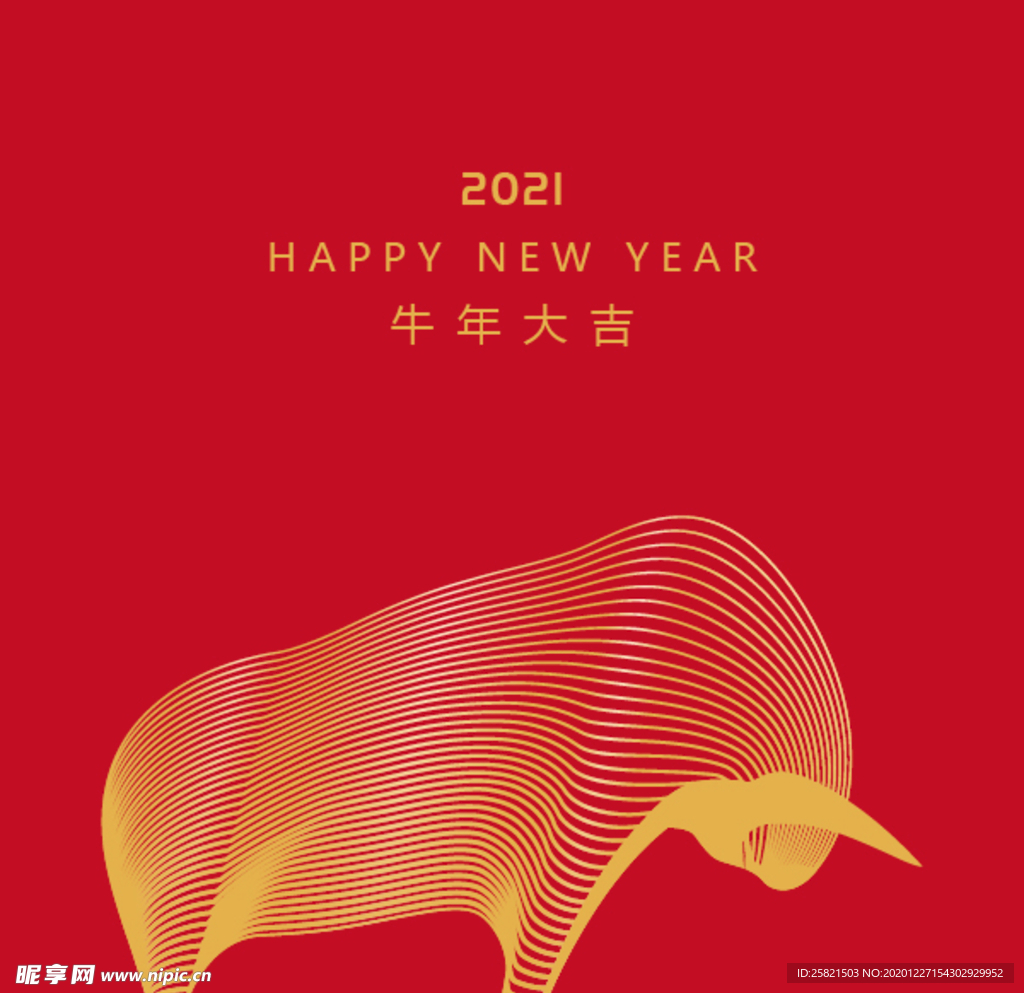 2021 牛年大吉