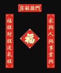 定制对联 对联定制 恭贺 福字