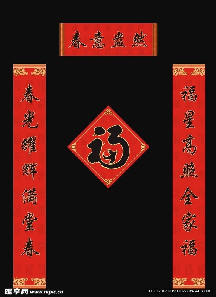2021春联对联