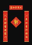 对联 春联 新年