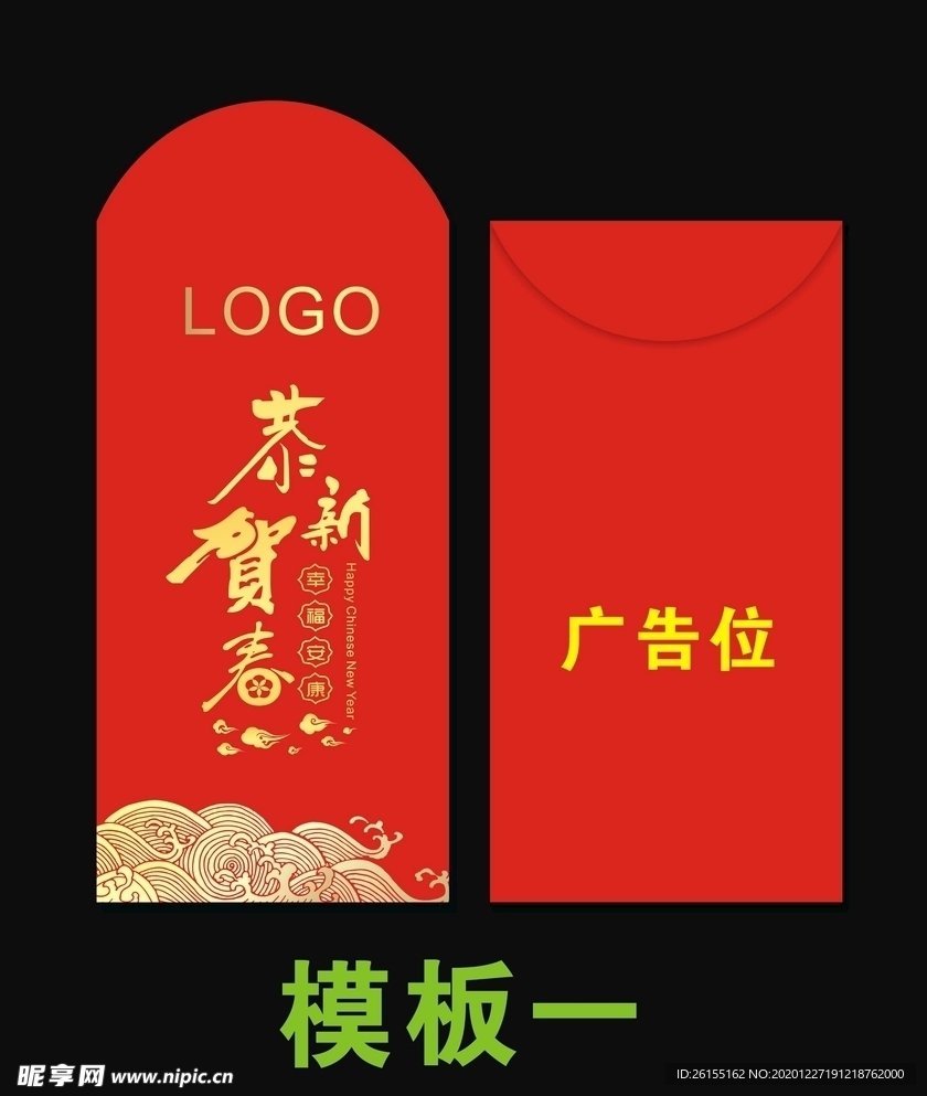 新年红包  个性红包 设计