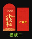 新年红包  个性红包 设计