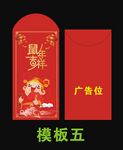 个性红包 新年红包设计