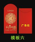 新年红包 个性红包 设计