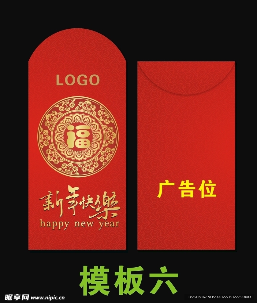 新年红包 个性红包 设计