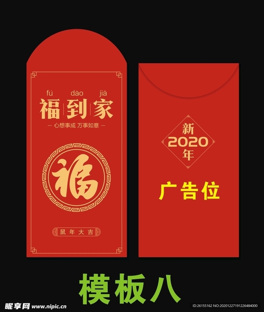 个性红包 新年红包设计