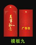 个性红包 新年红包设计