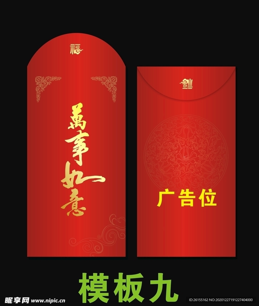 个性红包 新年红包设计