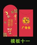 个性红包 新年红包设计