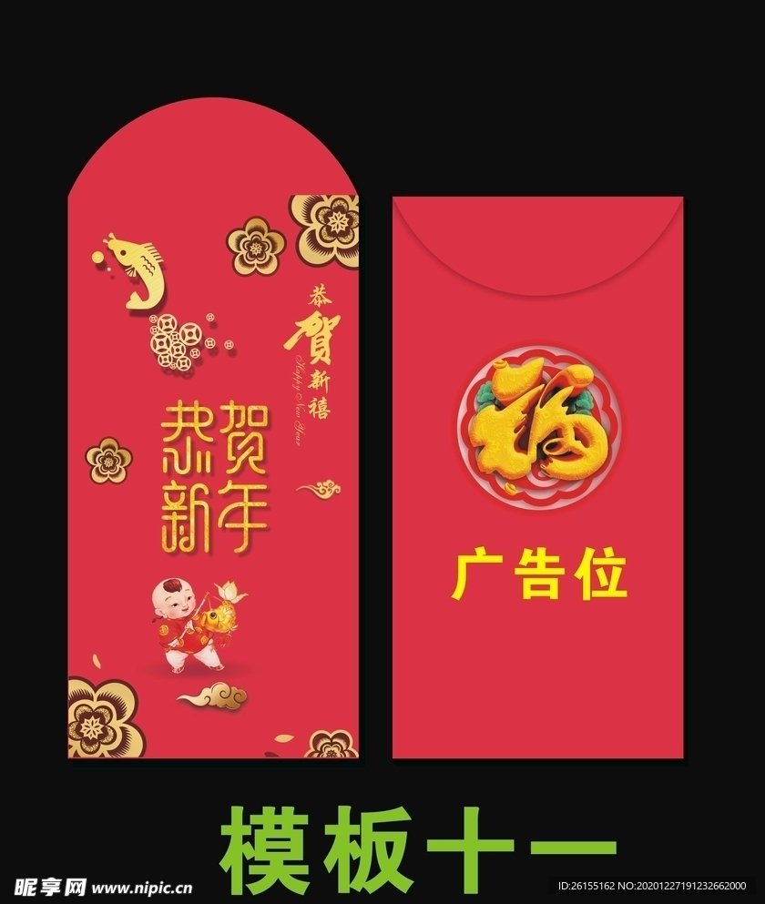 个性红包 新年红包设计