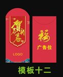 个性红包 新年红包设计
