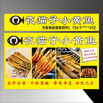 小黄鱼
