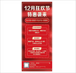 12月展架