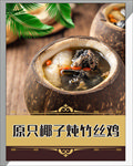 椰子竹丝鸡