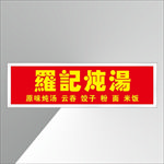 罗记炖汤
