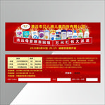 抽奖券